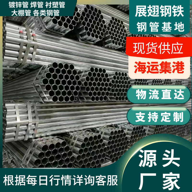 热镀锌管天津友发衬塑镀锌钢管焊管4分6分大棚管采暖穿线消防无缝