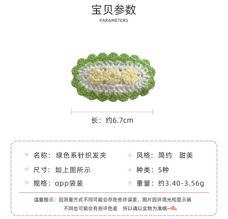 绿色系针织发夹_02.jpg