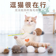 猫玩具逗猫棒自嗨解闷兔毛幼猫逗猫棒小球长条逗猫杆猫咪玩具