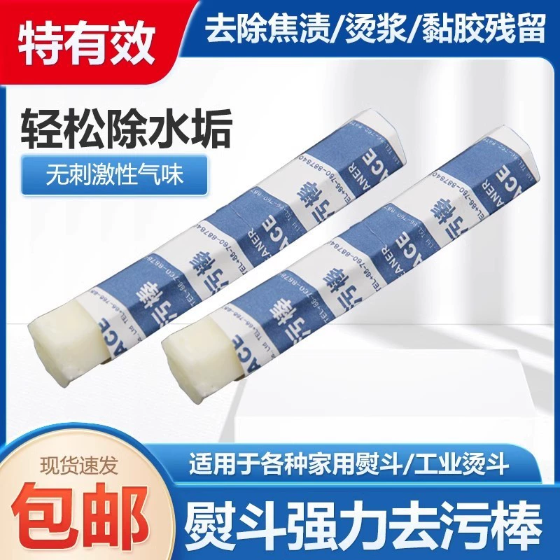 Железная палочка для обеззараживания, супермощное удаление пятен, промышленная бытовая подвесная бутылка, паровой утюг, паста для обеззараживания подошвы, очиститель, бесплатная доставка