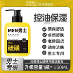 男士硫磺氨基酸控油洁面乳洗面奶深层清洁清爽舒适现货厂家批发
