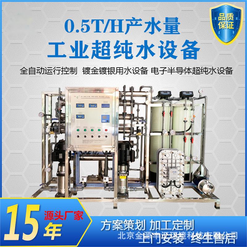 医用超纯水设备edi超纯水设备实验室超纯水设备工业高纯水EDl设备