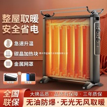 油汀电暖器家用取暖器碳晶电热膜速热电暖气跨境供应链厂货源批发