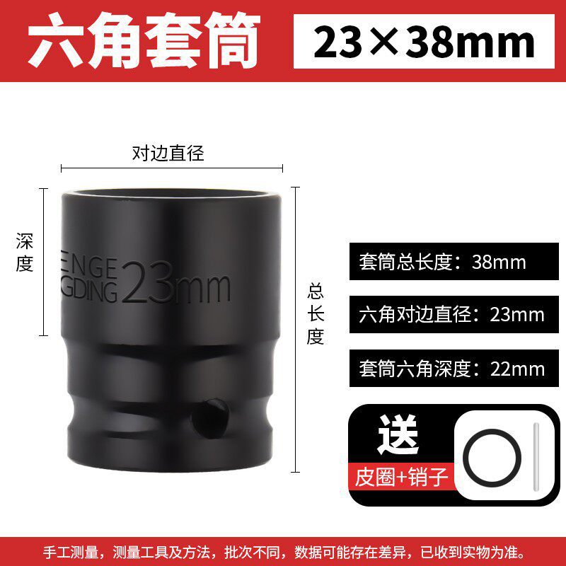 Sleeve 23 * 38mm