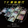 [TF家族四代UV卡A款（8张1套）]