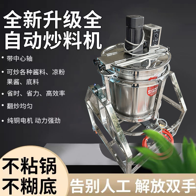 Full -automatic commercial small hot pot bottom mixer cooker boiled…