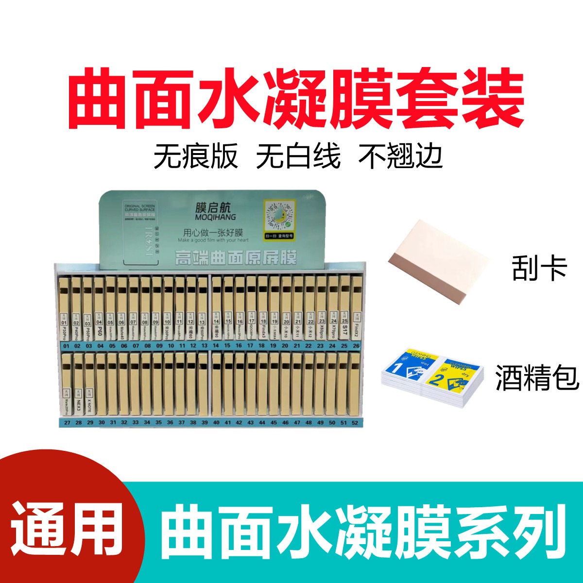 Curved surface gel film suit wholesale scan code to find film full-screen tempered film display box smart film box