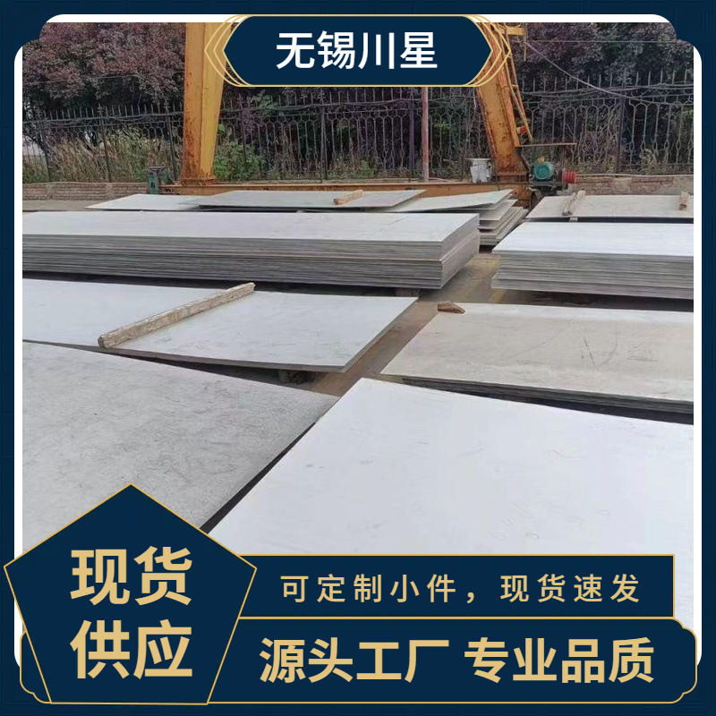 冷川星规格需316不锈钢板全按201304加工热轧板