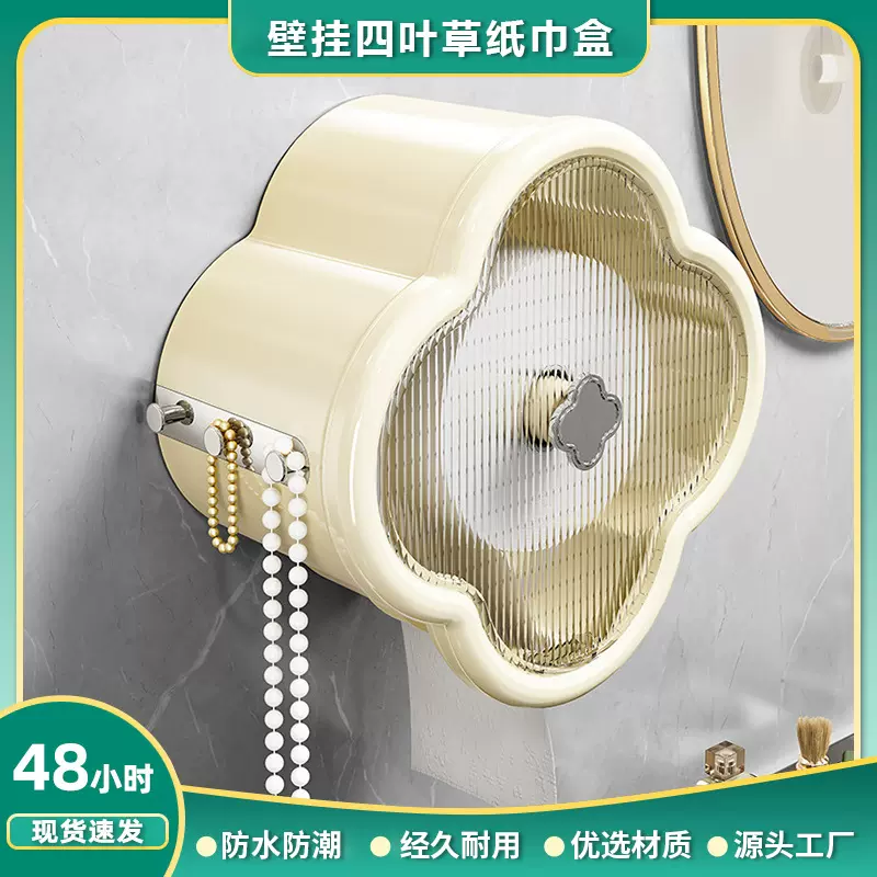 纸巾盒四叶草无痕壁挂抽纸盒卫生间防水纸巾盒卷纸收纳盒面巾纸盒