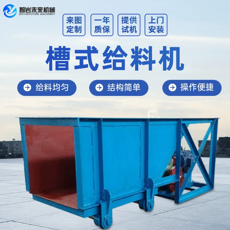 Электромагнитный вибрационный питатель для подачи руды, большой выход, непрерывная подача, износостойкий и долговечный, эффективный и стабильный.