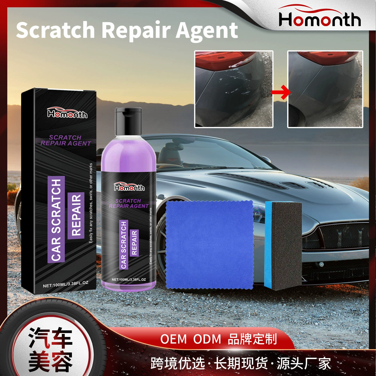 Набор для ремонта царапин на поверхности автомобиля Homonth, многоцветное покрытие для полировки и восстановления краски, средство для ухода за автомобилем