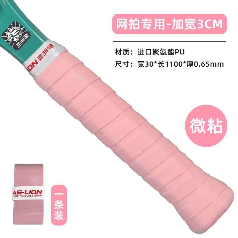 网球手胶球拍绑带手柄缠带粘性防滑止汗保护套吸汗网球拍专用|undefined