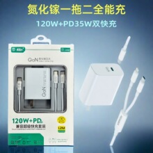 氮化鎵充電器套裝120W超級快充適用蘋果華為安卓手機一拖二充電頭