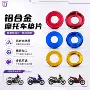 改装m6m8m10彩色铝合金垫片