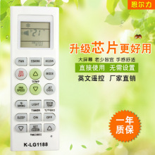 批发适用于LG英文万能空调遥控器K-LG1188 单一品牌通用 外贸跨境