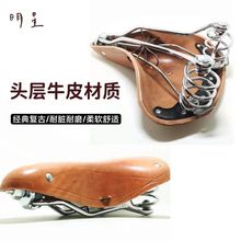 自行车牛皮车座头层牛皮山地车车座公主车车座舒适型坐垫弹簧鞍座