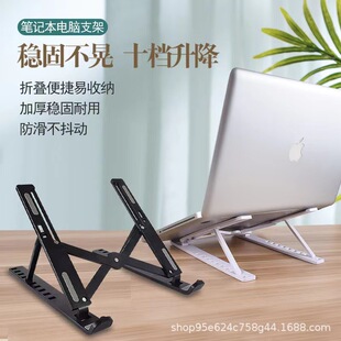 Laptop Stand Folding Lift Adjustment Multifunctional Tablet Universal Cooling Desktop Heightening Computer Portable