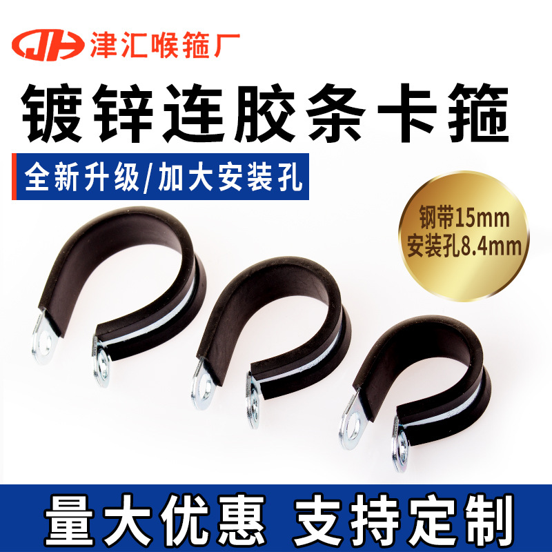 Add large hole iron galvanized rubber strip clamp throat band R-type plastic pipe clamp cable clamp cable fixing buckle riding horse card