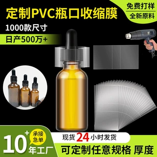 批发pvc封口膜易撕拉膜精油瓶食品级两头通透明pvc瓶口收缩膜定制