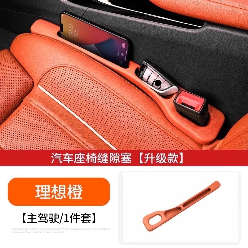 理想L6L7L8L9中制御シートの隙間が詰まっています。車内改造用品の内装物置漏れ防止専用部品です。|undefined