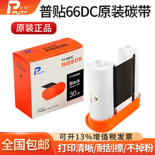 ���NPT-66dc�˺���ӡ�C̼��PT-5030BKɫ�����|�W�j�˺��C50mm*30m