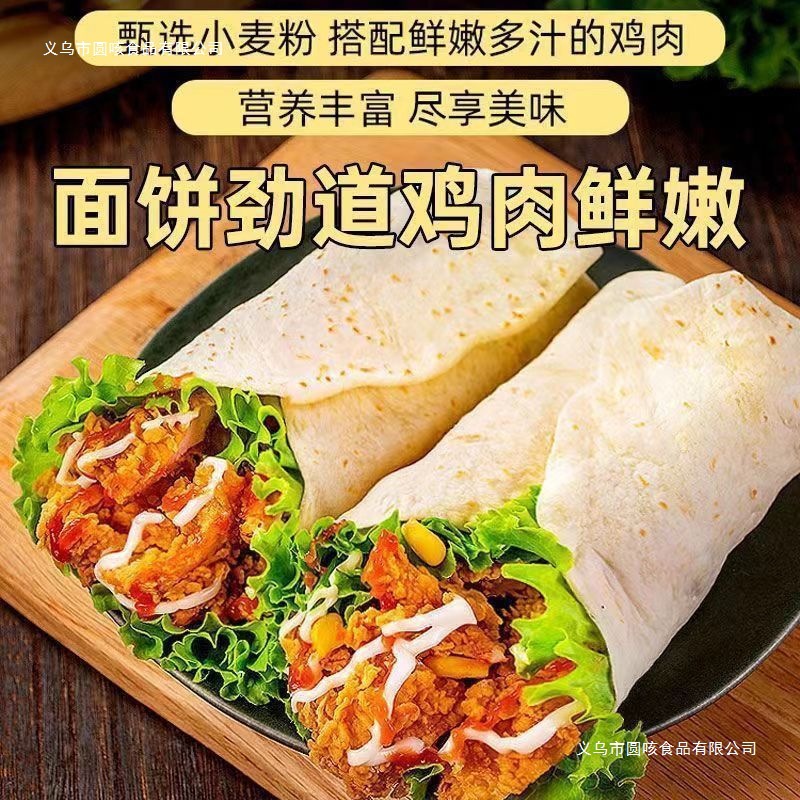 墨西哥鸡肉卷半成品早餐食品上班族懒人速食加热即食肉卷老北京卷