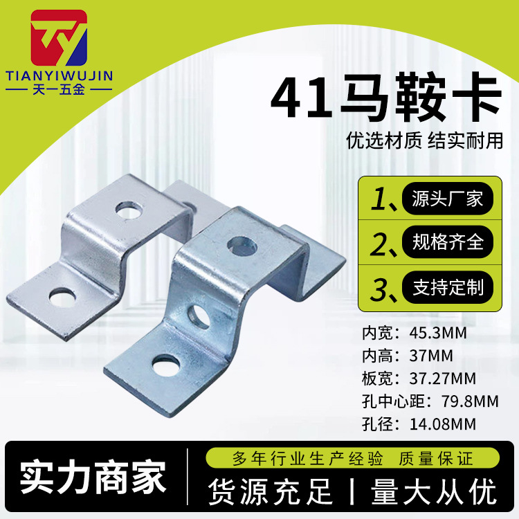 41马鞍卡抗震支架配件几字型固定件五金配件C型钢骑马卡