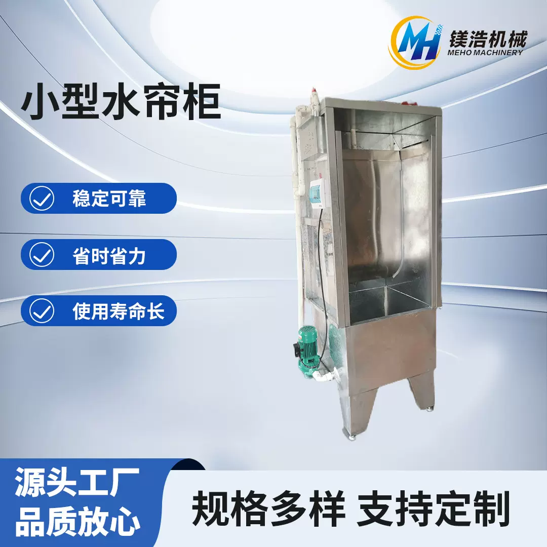 厂家小型水帘柜五金喷油喷漆柜车间实验废气处理水帘机工业设备