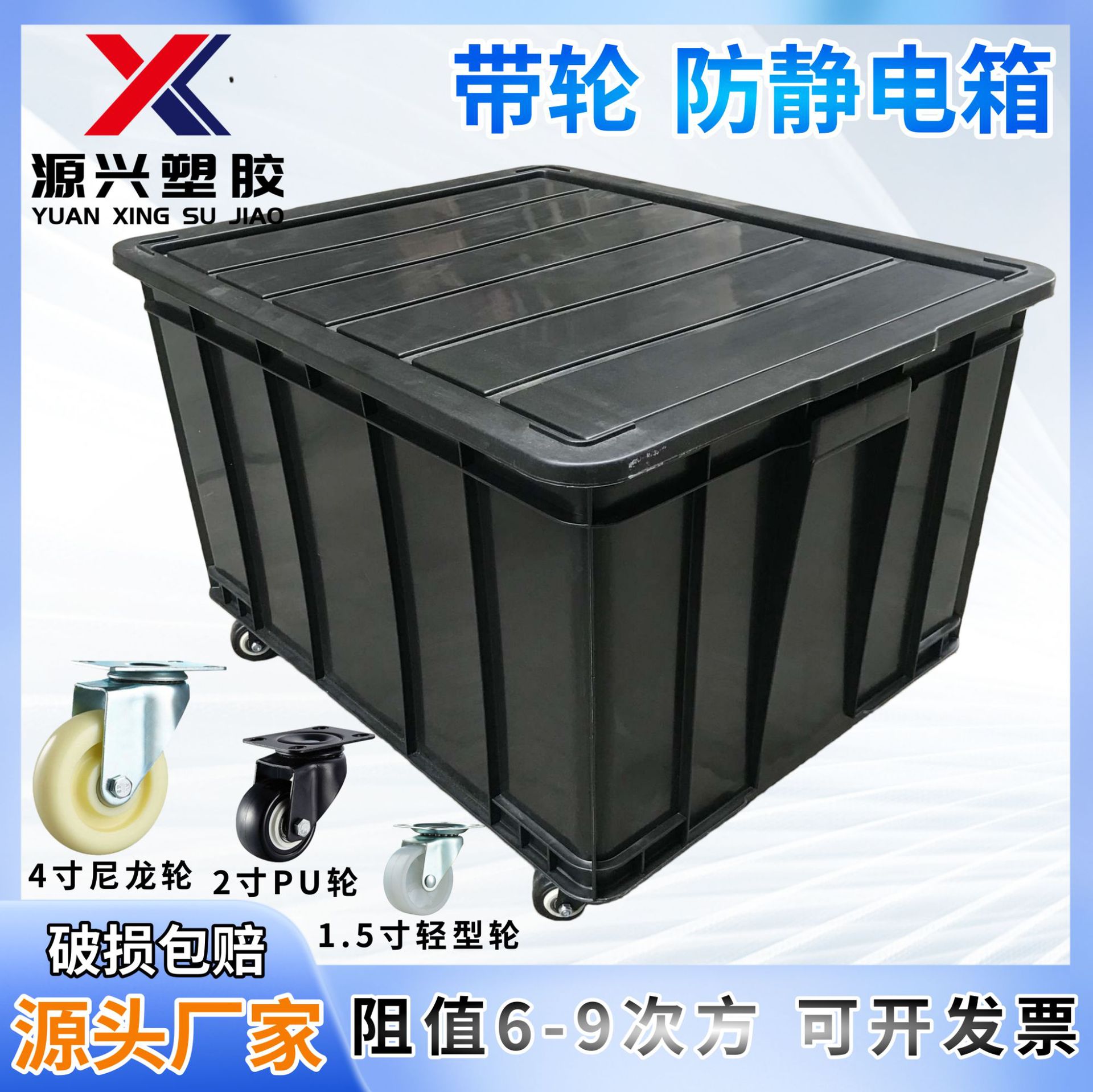 带轮子防静电周转箱可配盖黑色塑料箱万向轮防静电箱ESD胶框胶箱