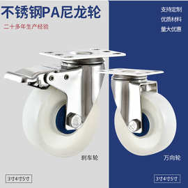 中型脚轮304不锈钢欧款PA尼龙轮3/4/5寸丝杆万向轮手推车刹车脚轮