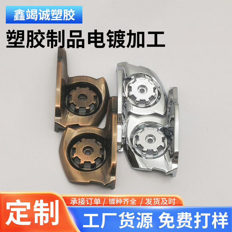 电镀厂abs水镀表面处理电子配件pp塑料电镀加工真空东莞深圳产品