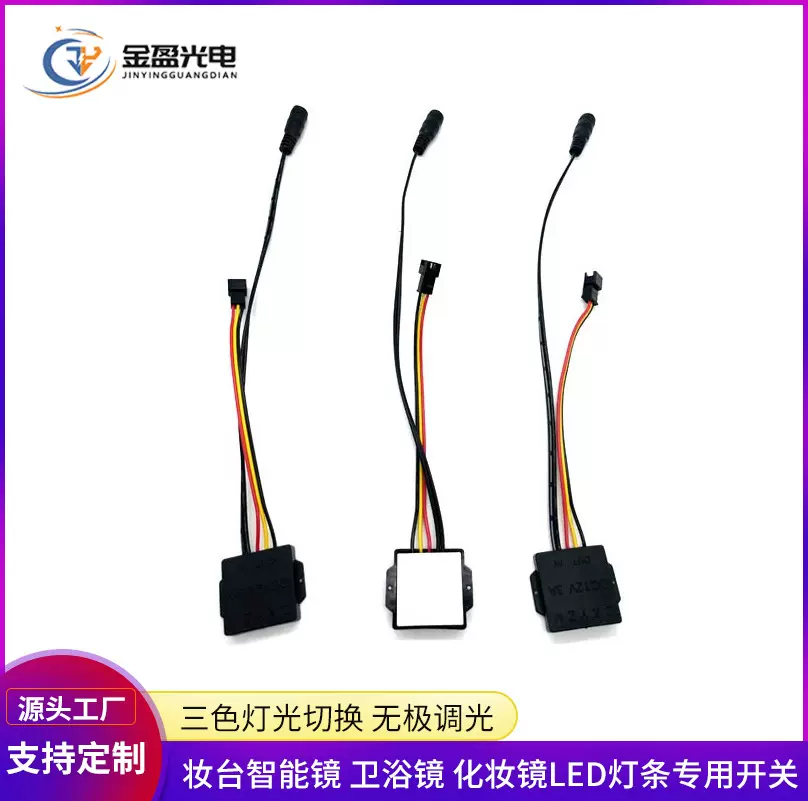 跨境专供触摸开关LED化妆镜手扫感应开关5V12V双色灯带无极调光