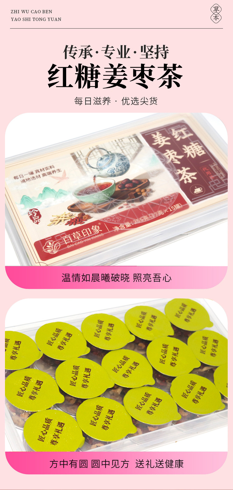 Brown Sugar Ginger Jujube Tea Hong Tang Jiang Zao Cha 255g Mini Canister Gift Set Hot Brew Wellness Tea key features