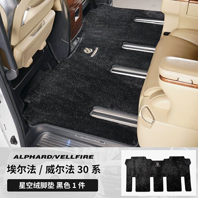 Modelə uyğun ayaqaltı — Dedicated Track Middle Row Carpet - toyota-alphardalphard-imported2024-2025-left-hand-drive-model-15-23-models-30-series-middle-row-foot-pads-reserved-track-black-upgraded-thickened-starry-sky-velvet