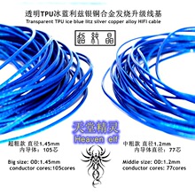 （批发价）天堂精灵冰蓝利兹银铜合金升级线基