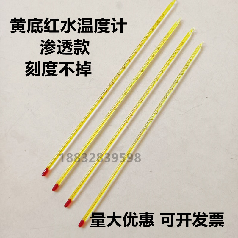 玻璃棒式黄底红水温度计水温计酒精工业试验大棚用测温仪0-100度