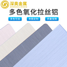 多色阳极氧化铝板灯具箱包开关面板铝板定做氧化拉丝铝板加工定制