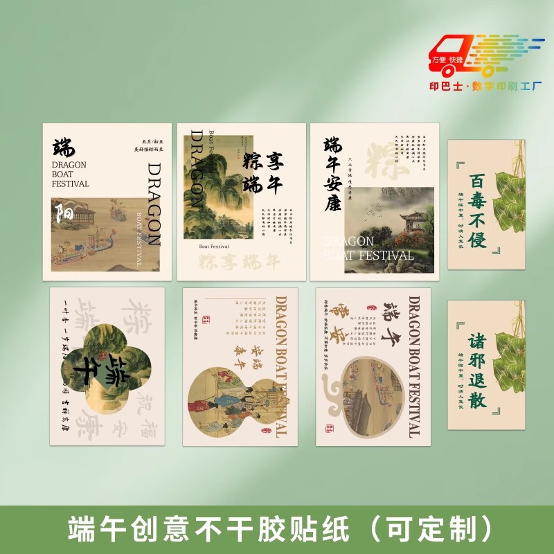端午节贴纸不干胶装饰贴粽子礼盒不干胶标签贴纸端午粽享安康