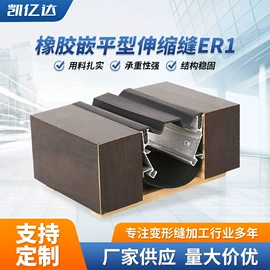 变形缝装置;集成房屋