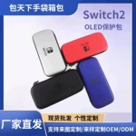 Switch OLED收纳包NS保护套二代主机保护包NSEVA拉链硬盒游戏机包