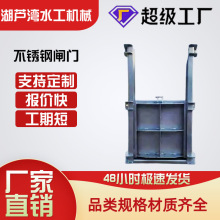 水工厂家不锈钢闸门不锈钢圆闸门手动电动气动不锈钢方闸门定制