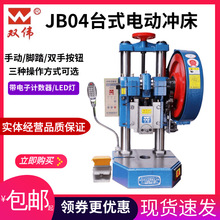 东莞现货双伟JB04-2T2吨脚踏电动冲床小型精密压力机手动打编机