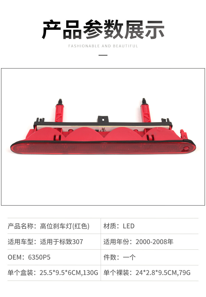 Cross-Border Supply Suitable for 00-08 Peugeot 307 High-Mounted Brake Light, Third Rear Bumper Brake Light 6350P5