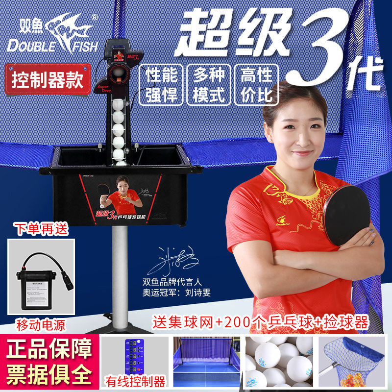 五代卓球サーブ機専門訓練器五代卓球サーブ器五代|undefined