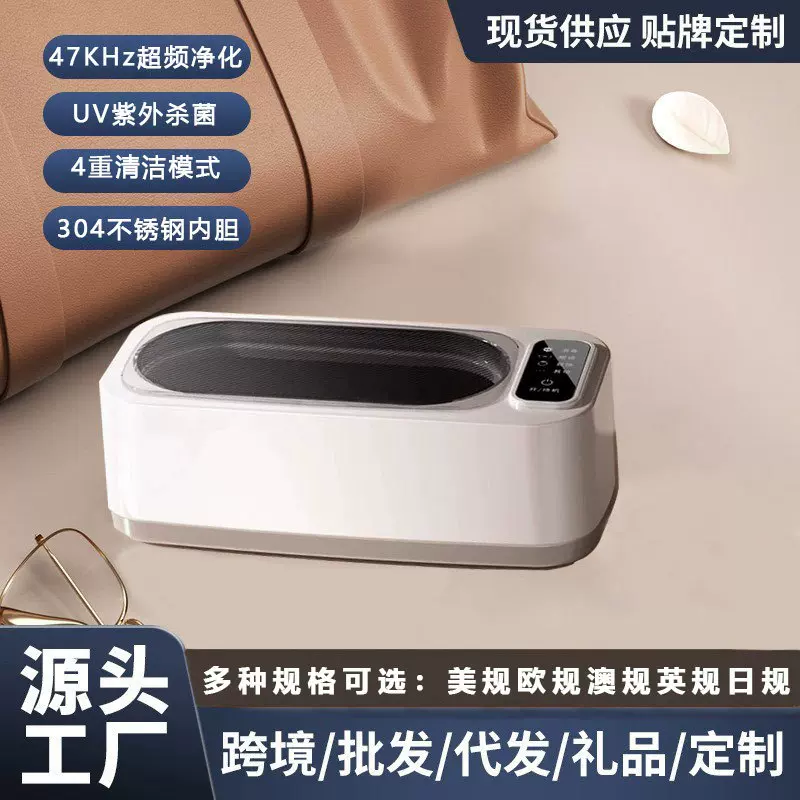 跨境超声波清洗机洗眼镜机眼镜清洗机消毒家用清洗机牙套批发定制