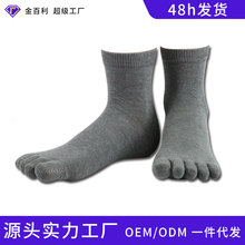 秋冬纯色棉质分趾袜 铜纤维抗菌防臭跑步中筒袜子男女吸汗五指袜