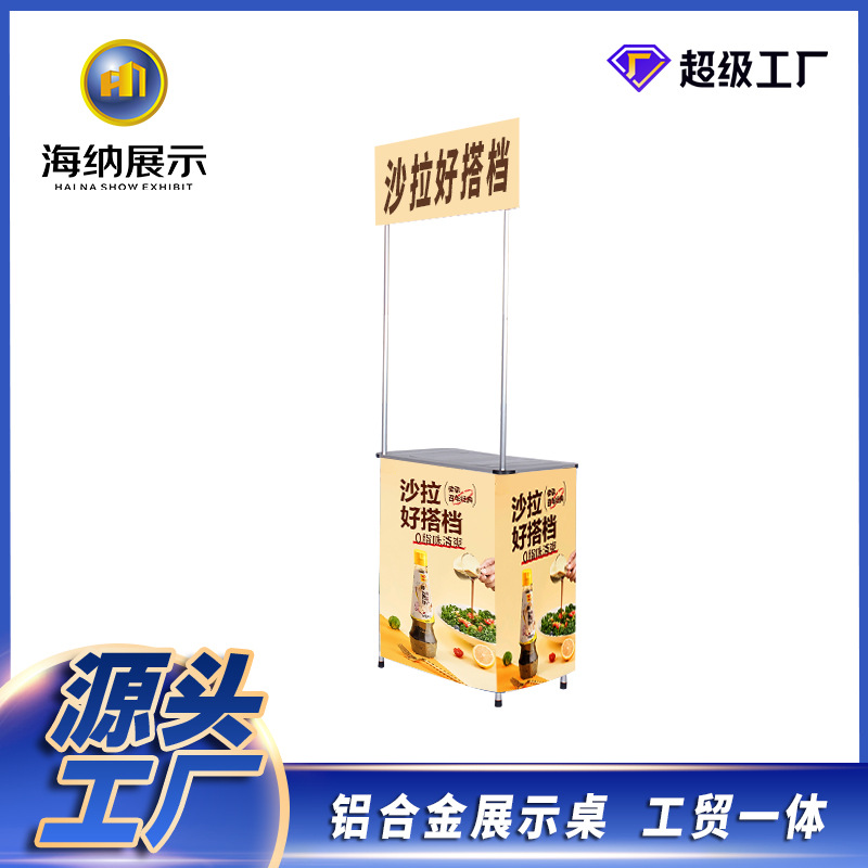 台品尝广告牌合金尝试促加粗促销广告桌广告展示饮架子展示架展台