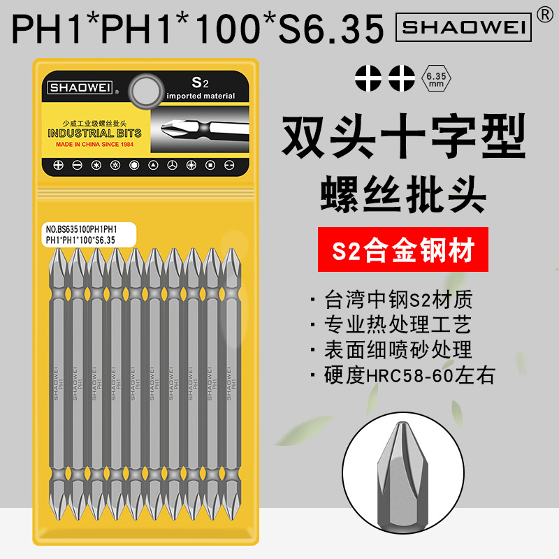 少威双头十字批头强磁双头电动气动风批两用批头PH1-PH1-100-6.35