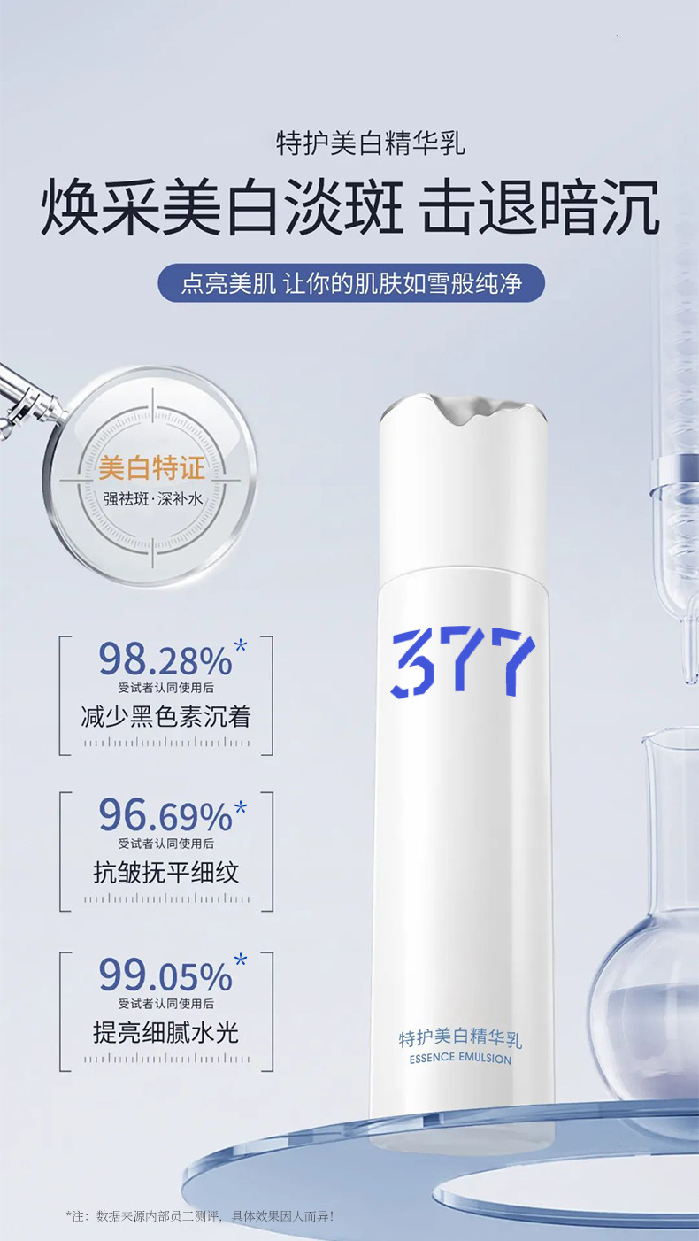 377美白套装详情_15.jpg