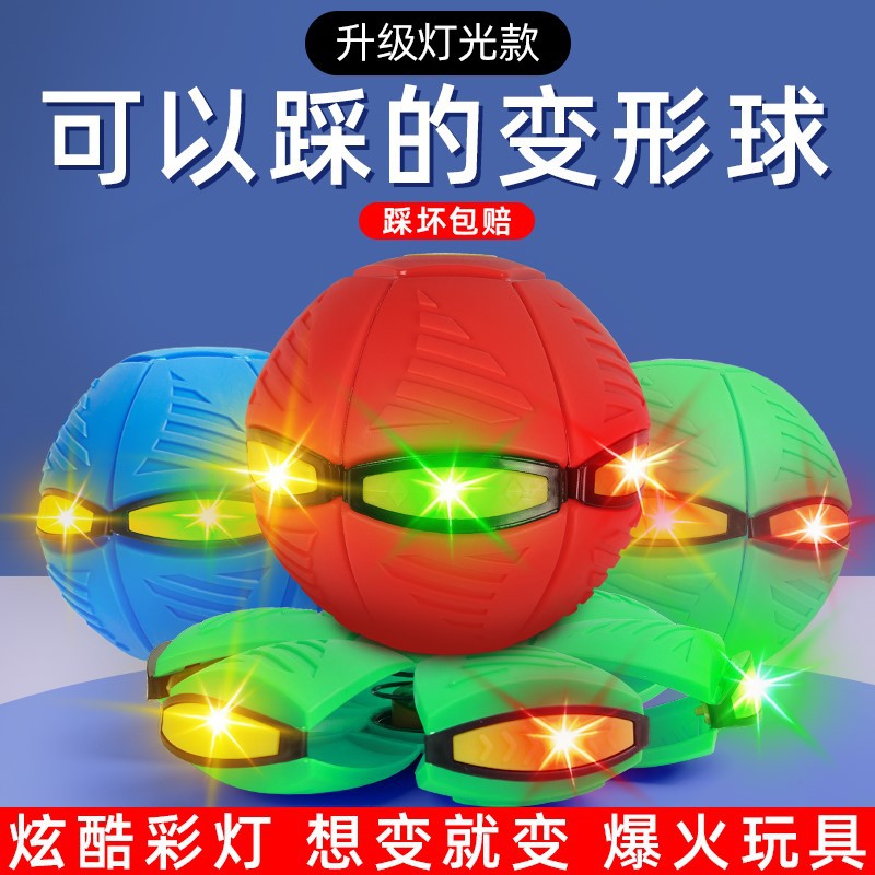 Elastic Stepping Ball, Vent Ball with Light, Flying Saucer Ball, Flying Disc Toy, Family Interactive Foot-Stepping Deformation Ball, Decompression Ball